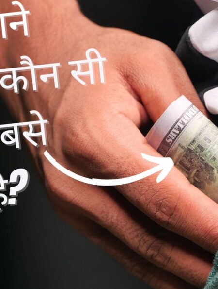 पैसा कमाने के लिए कौन सी ट्रेडिंग सबसे अच्छी है?