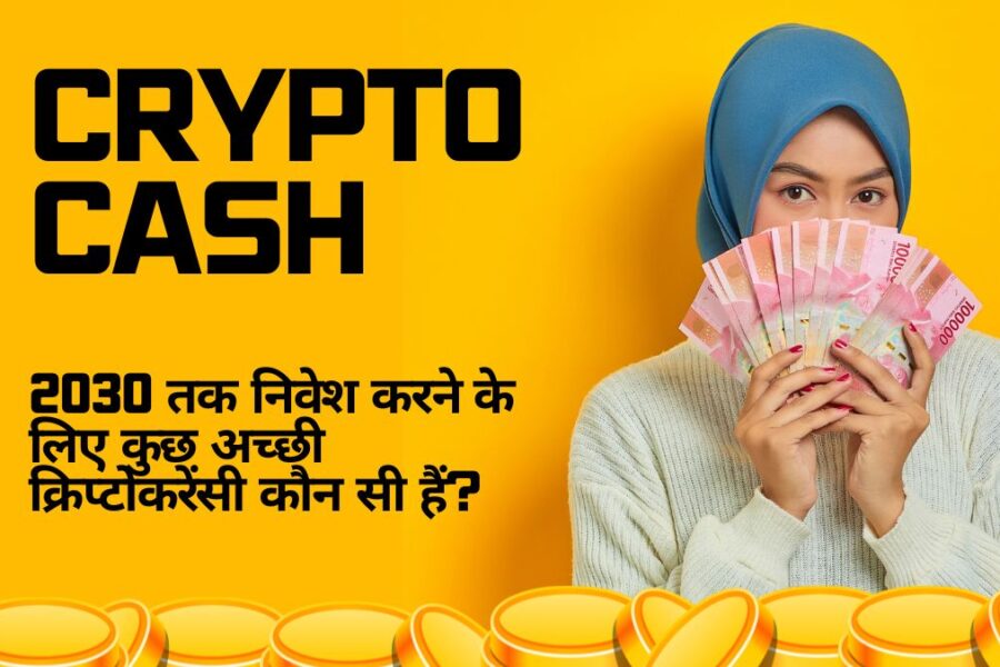 2030 तक निवेश करने के लिए कुछ अच्छी क्रिप्टोकरेंसी कौन सी हैं?