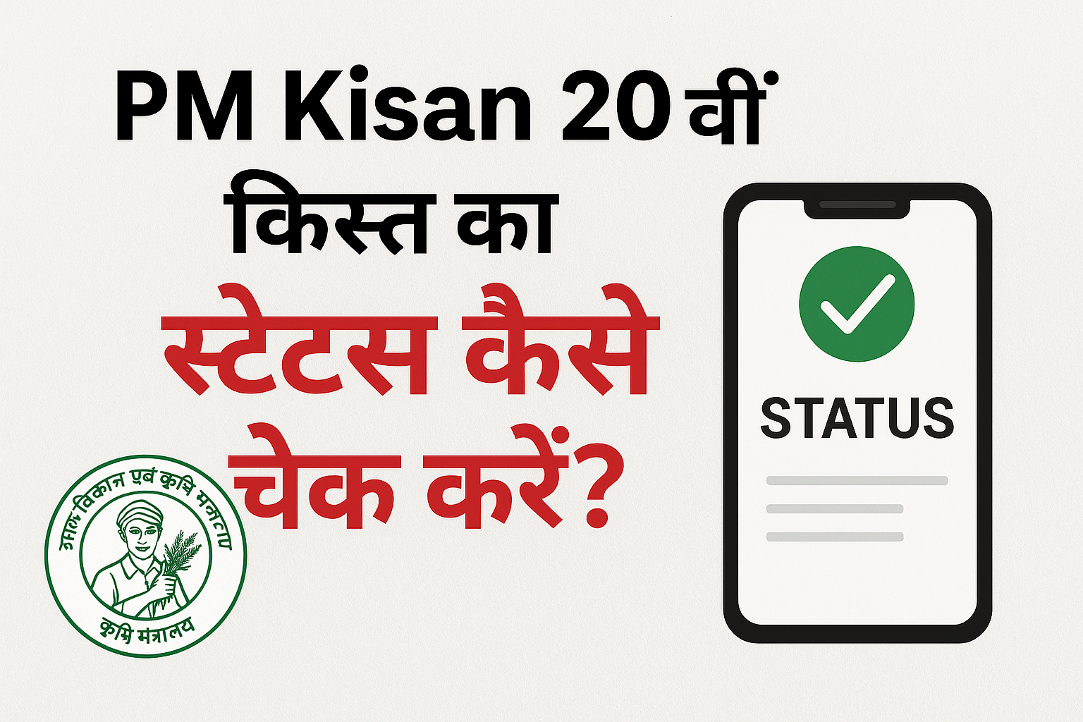 pm kisan status