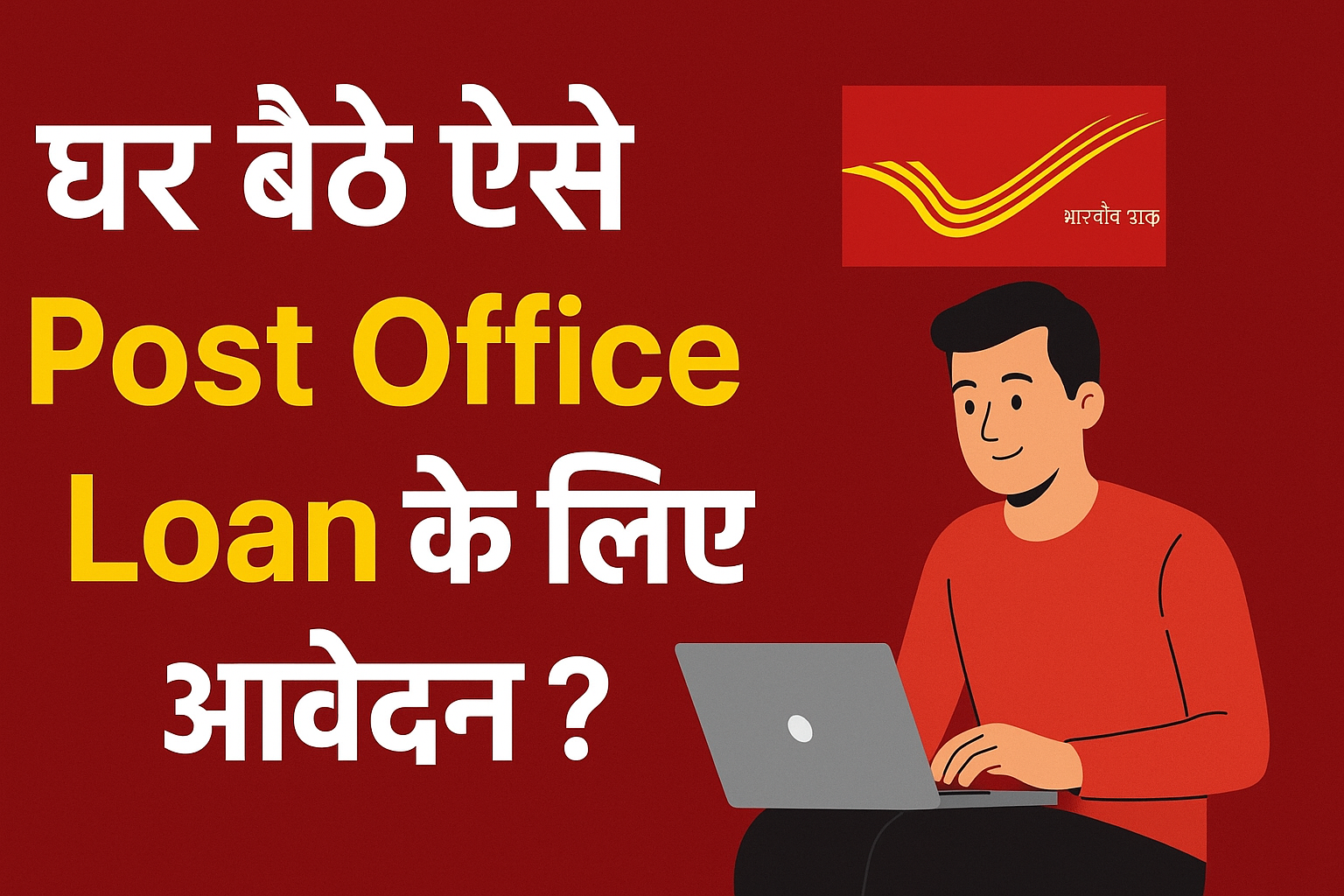 Post office loan