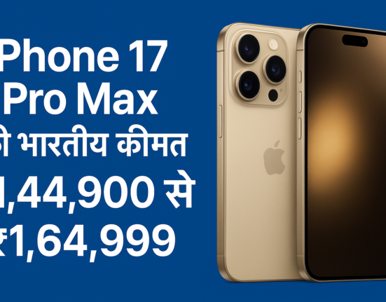 Iphone 17 प्रो मैक्स की भारत में कीमत कितनी है?