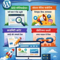 वेबसाइट प्रमोशन कैसे किया जाता है?