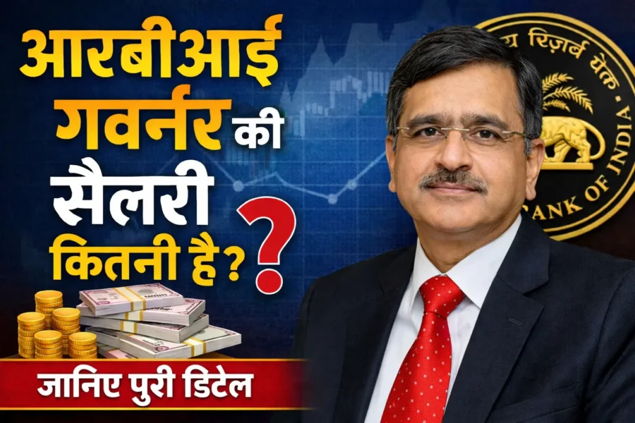वर्तमान आरबीआई गवर्नर कौन हैं?